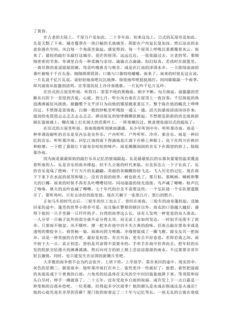 四川省德阳五中高三语文总复习教案：早读晚练 4（人教版）.doc_第3页