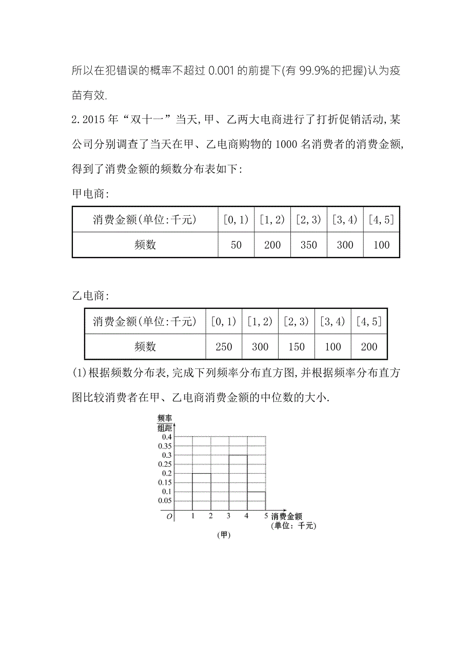 《世纪金榜》2017届高三数学（文）二轮（新课标）专题复习高考大题专攻练 6 WORD版含解析.doc_第3页