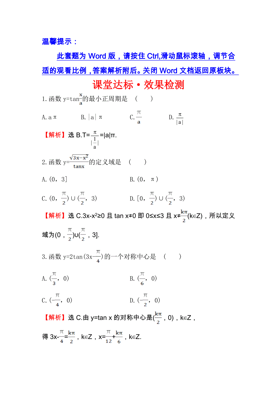 人教A版高中数学必修四课堂达标&效果检测 1-5 函数Y=ASIN（ΩX Φ）的图象（一） WORD版含解析.doc_第1页