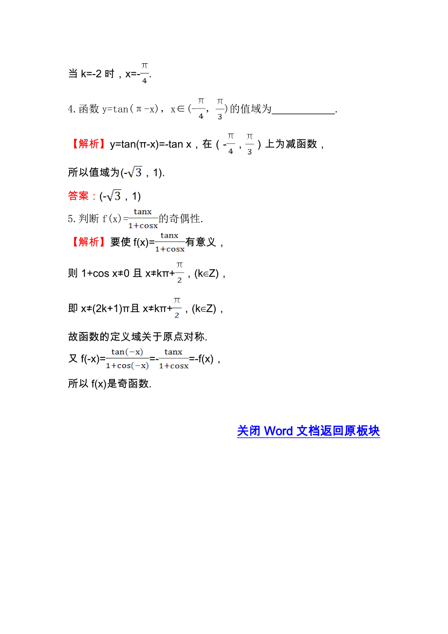 人教A版高中数学必修四课堂达标&效果检测 1-5 函数Y=ASIN（ΩX Φ）的图象（一） WORD版含解析.doc_第2页