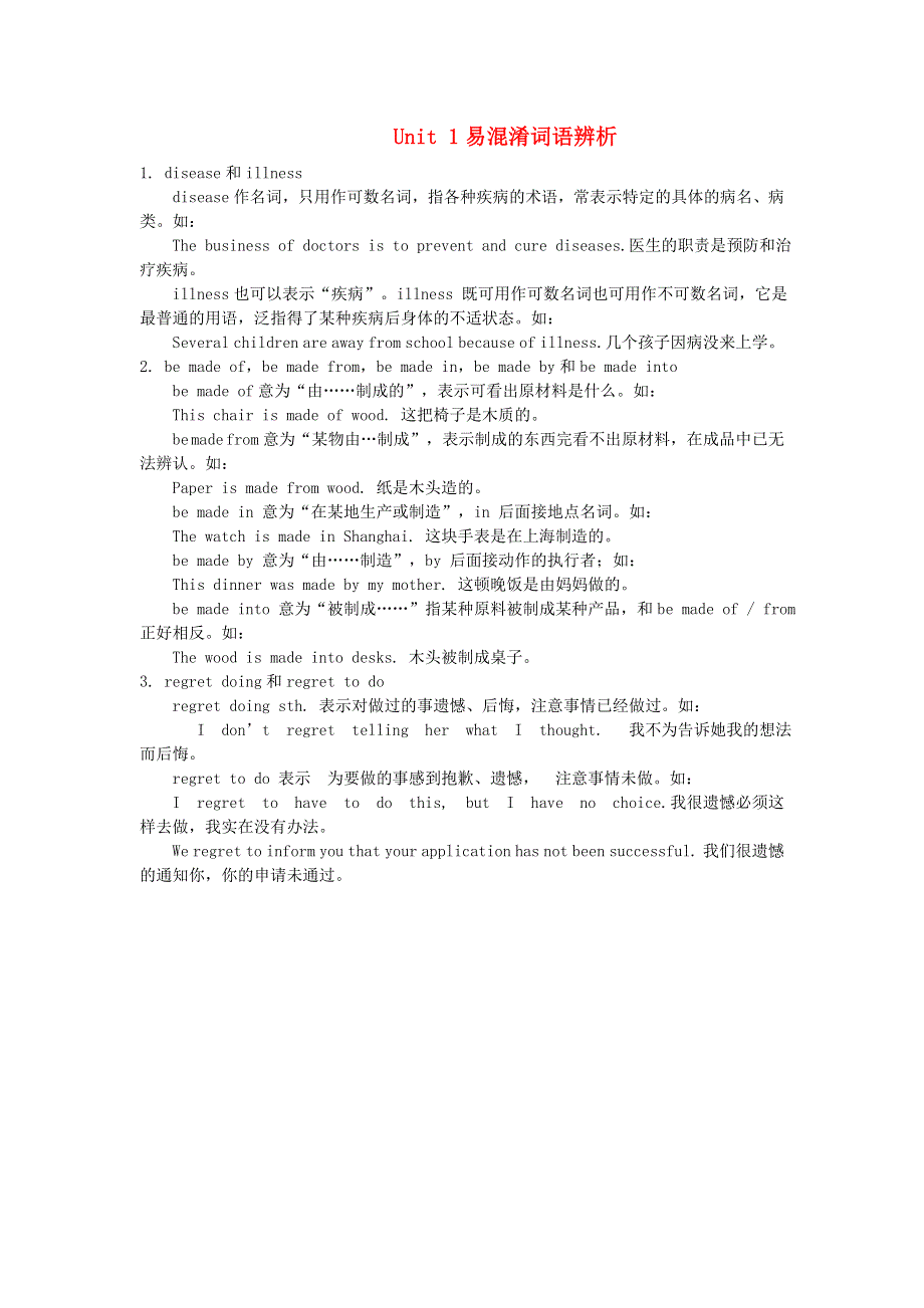 2021九年级英语上册 Unit 1 Stay Healthy单元知识点归纳（易混淆词语辨析）（新版）冀教版.doc_第1页