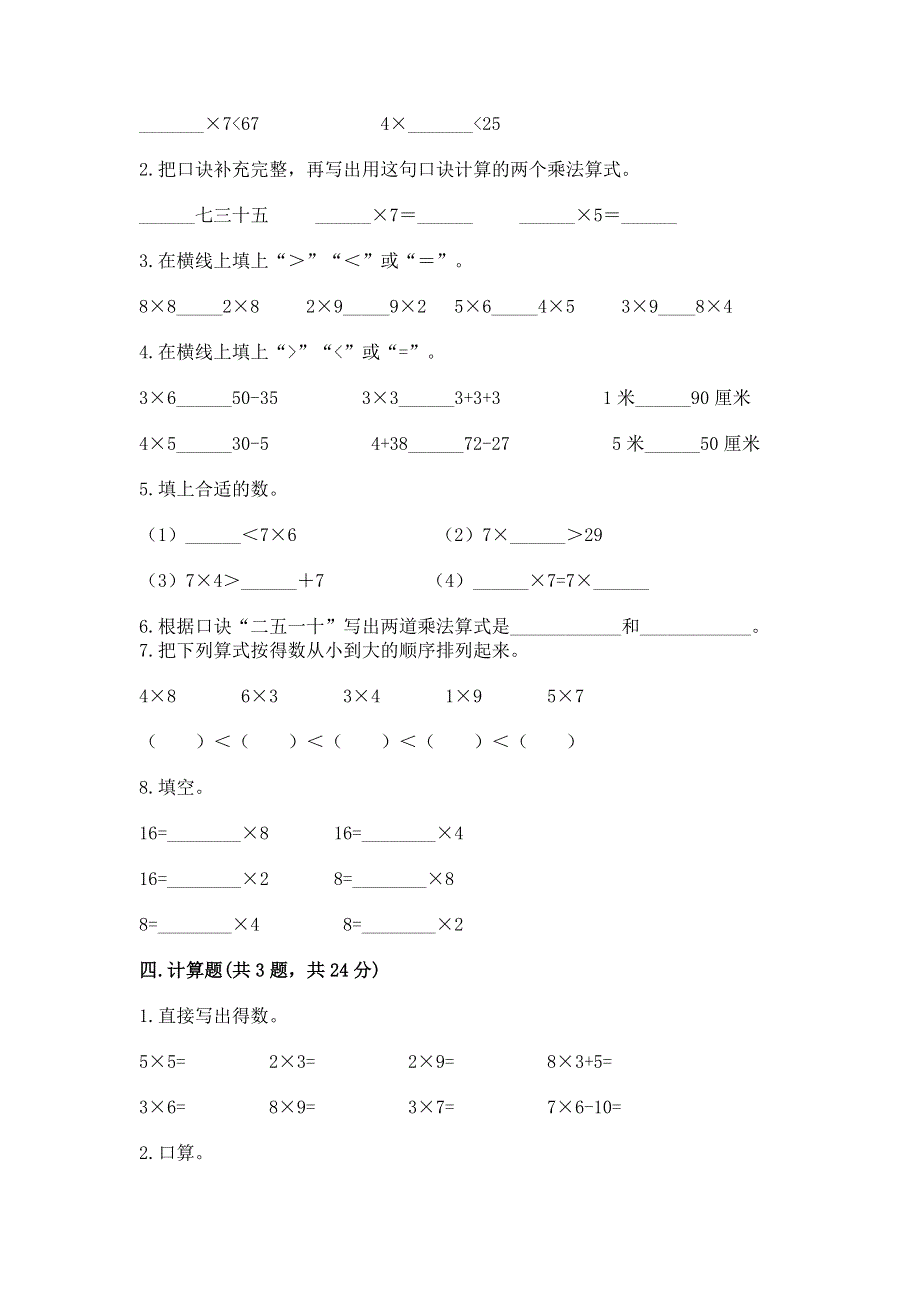 小学数学二年级《表内乘法》同步练习题及答案（考点梳理）.docx_第2页