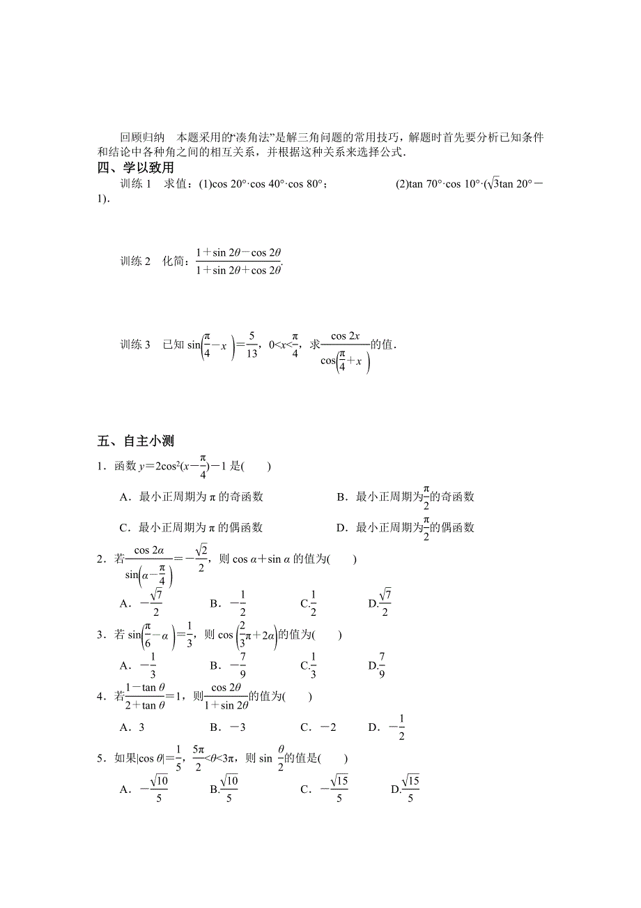 人教A版高中数学必修四 3-1-3 二倍角的正弦、余弦和正切公式 学案 .doc_第2页