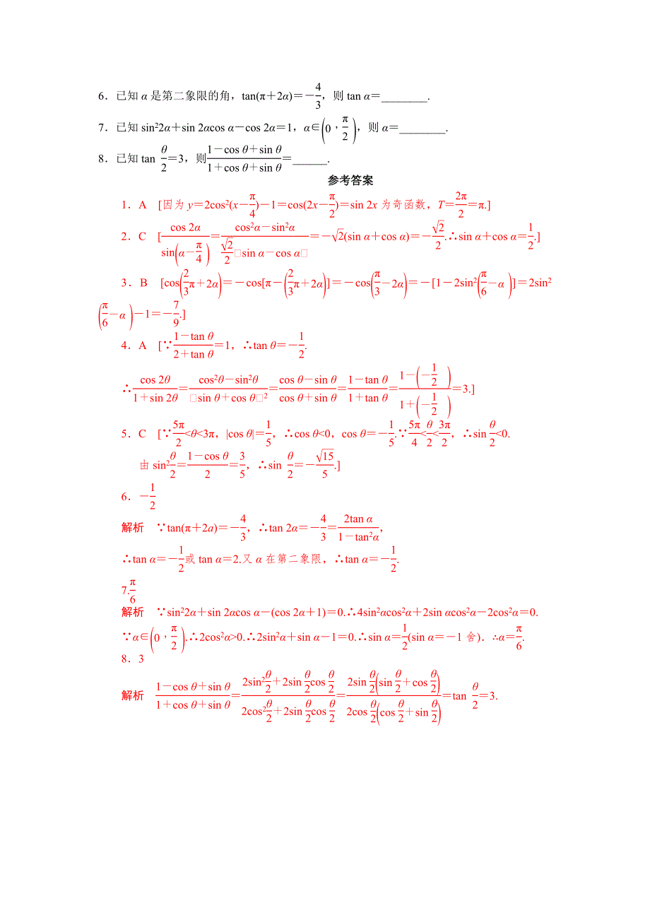 人教A版高中数学必修四 3-1-3 二倍角的正弦、余弦和正切公式 学案 .doc_第3页