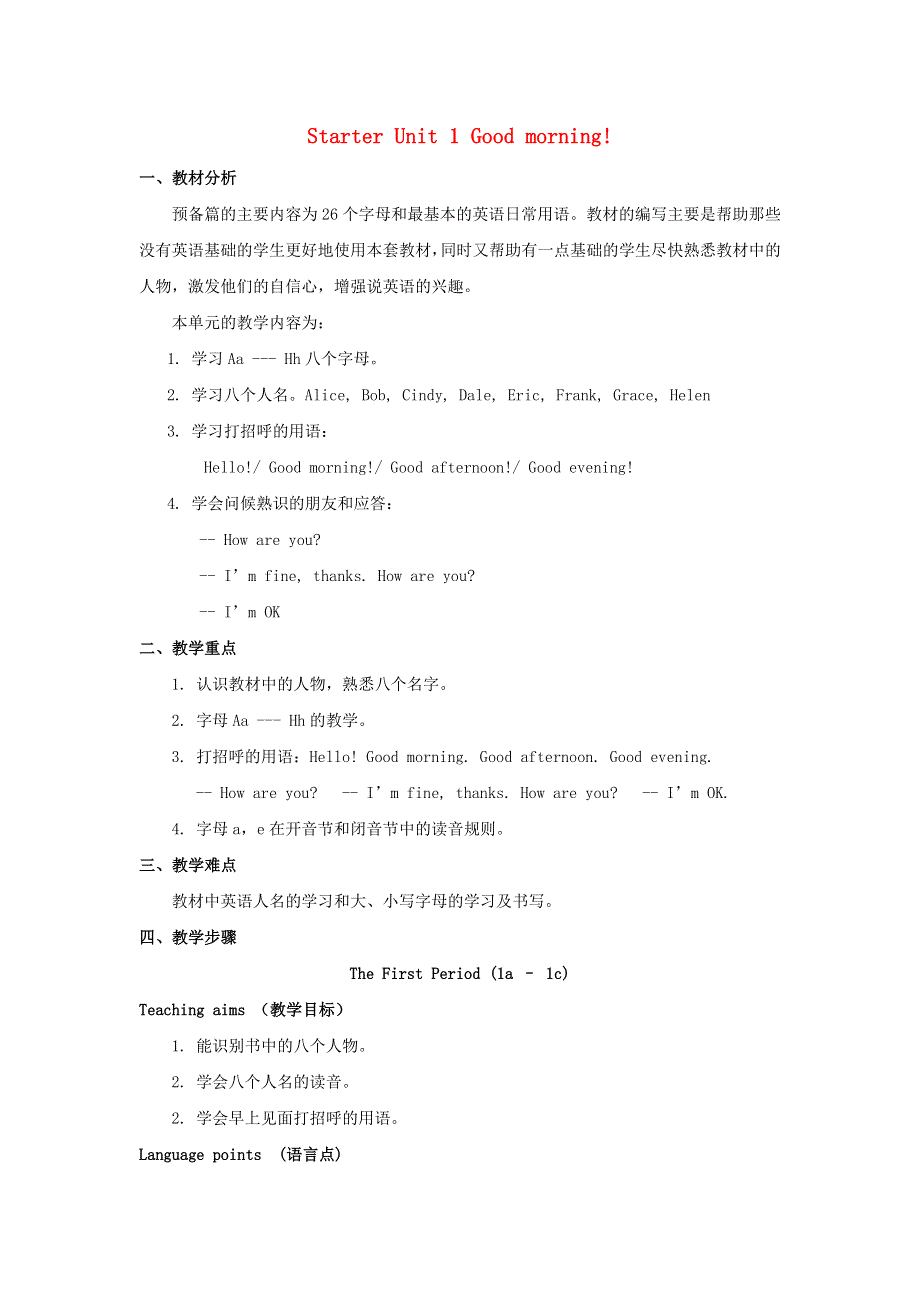 2022七年级英语上册 starters 预备篇Unit 1 Good morning教案1（新版）人教新目标版.doc_第1页