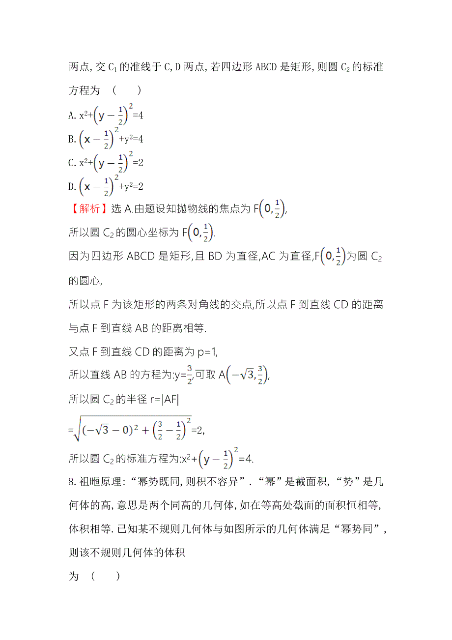 《世纪金榜》2017届高三数学（文）二轮（新课标）专题复习高考小题标准练（六） WORD版含解析.doc_第3页