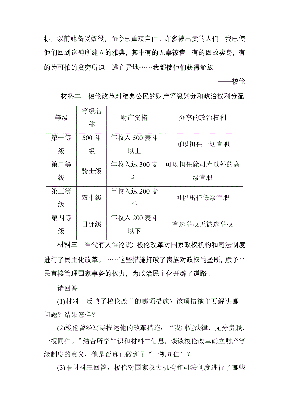 2013届高考历史第一轮高效复习题2（人民版选修）.doc_第2页