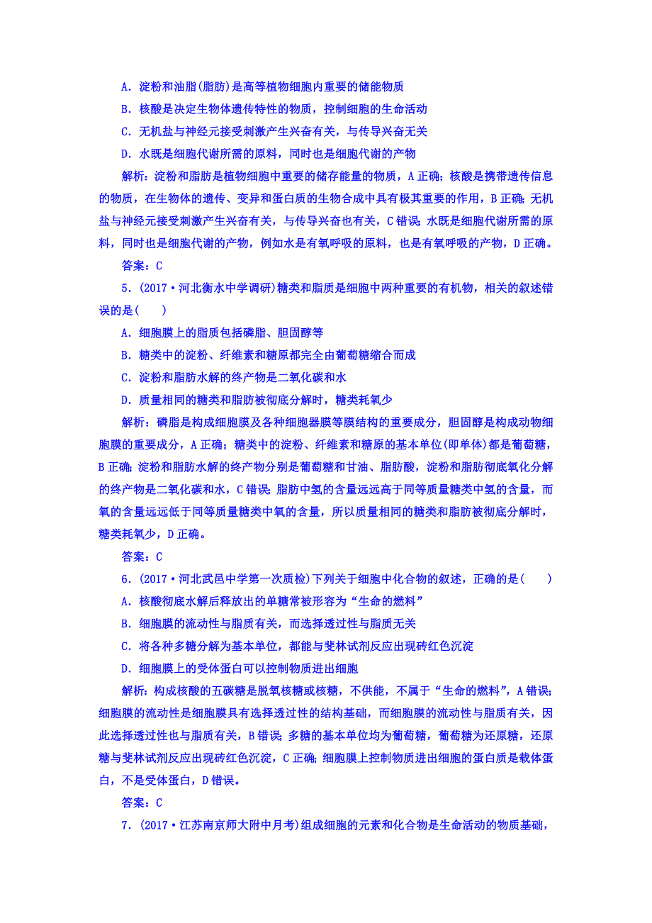 2018届高三生物一轮复习习题 必修1　分子与细胞 第2章　组成细胞的分子 课时作业4 WORD版含答案.DOC_第2页