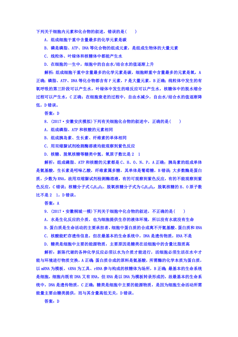 2018届高三生物一轮复习习题 必修1　分子与细胞 第2章　组成细胞的分子 课时作业4 WORD版含答案.DOC_第3页