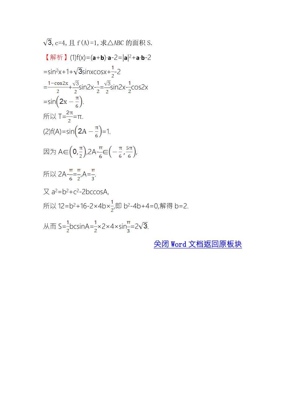 《世纪金榜》2017届高三数学（文）二轮（新课标）专题复习高考大题专攻练 2 WORD版含解析.doc_第2页