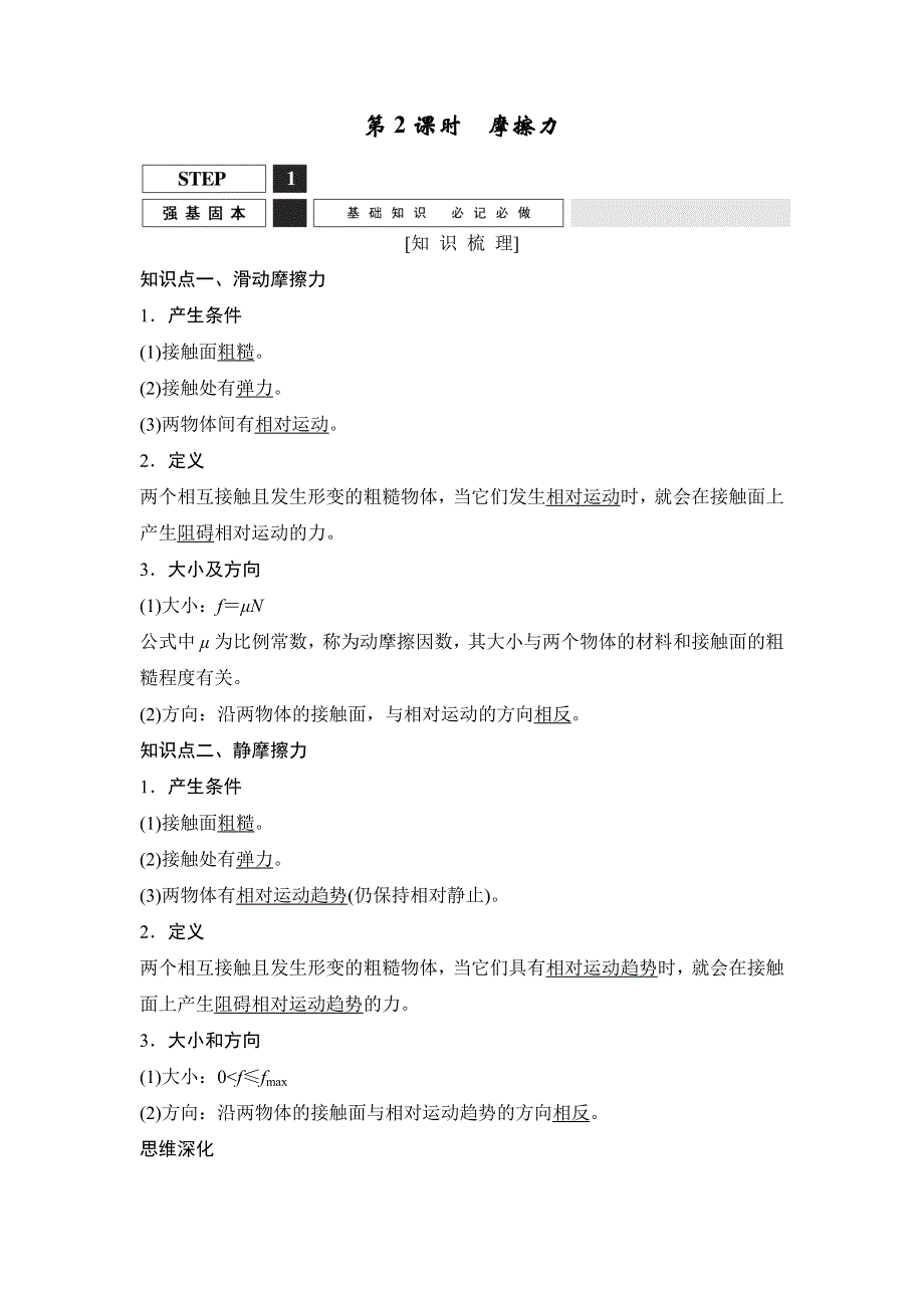 《创新设计》2016届高三物理（鲁科版）一轮复习教案：摩擦力 WORD版含解析.doc_第1页