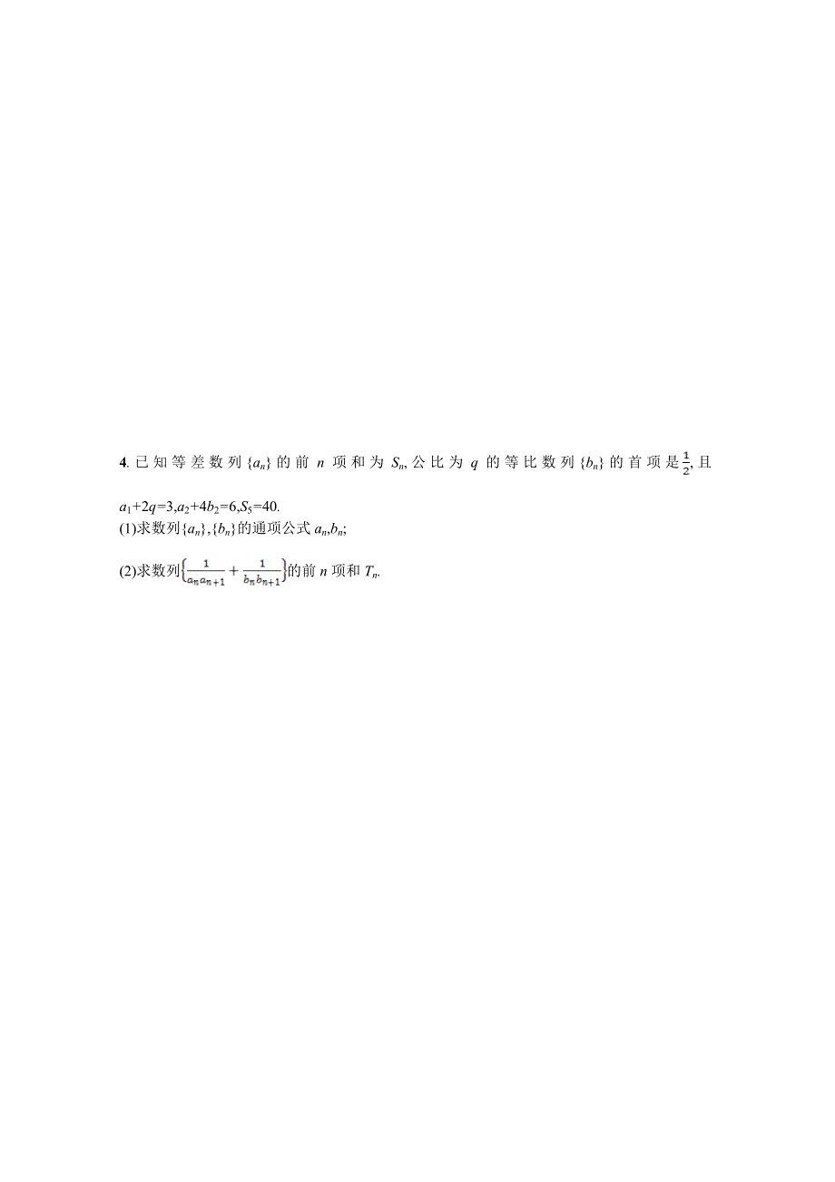 2018届高三理科数学（新课标）二轮复习专题整合高频突破习题：第三部分 题型指导考前提分 题型练4 WORD版含答案.doc_第2页