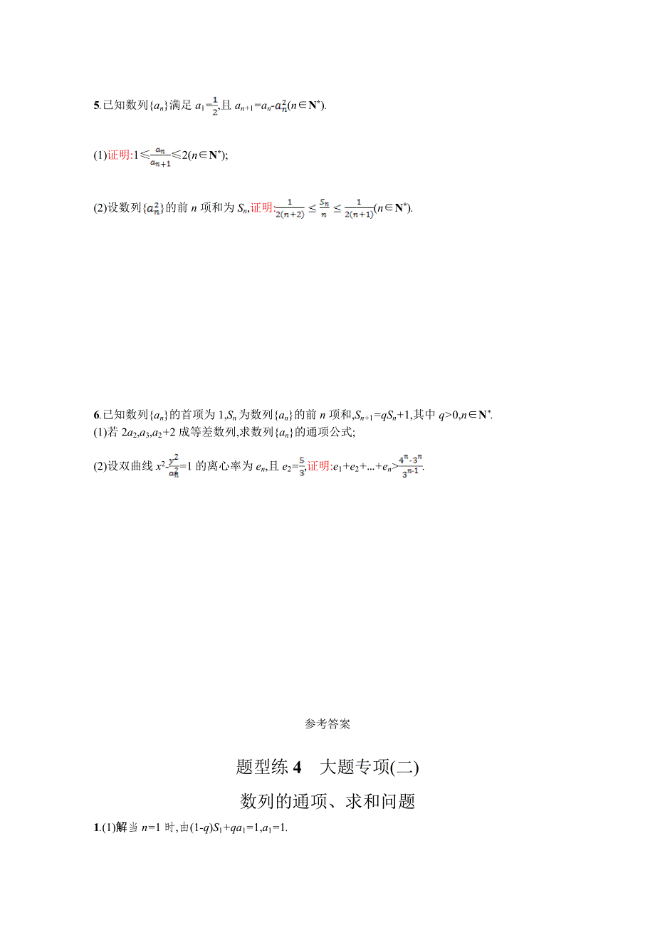 2018届高三理科数学（新课标）二轮复习专题整合高频突破习题：第三部分 题型指导考前提分 题型练4 WORD版含答案.doc_第3页