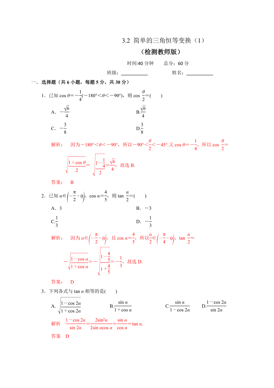 人教A版高中数学必修四 3-2 简单的三角恒等变换（1）测试（教师版） .doc_第1页