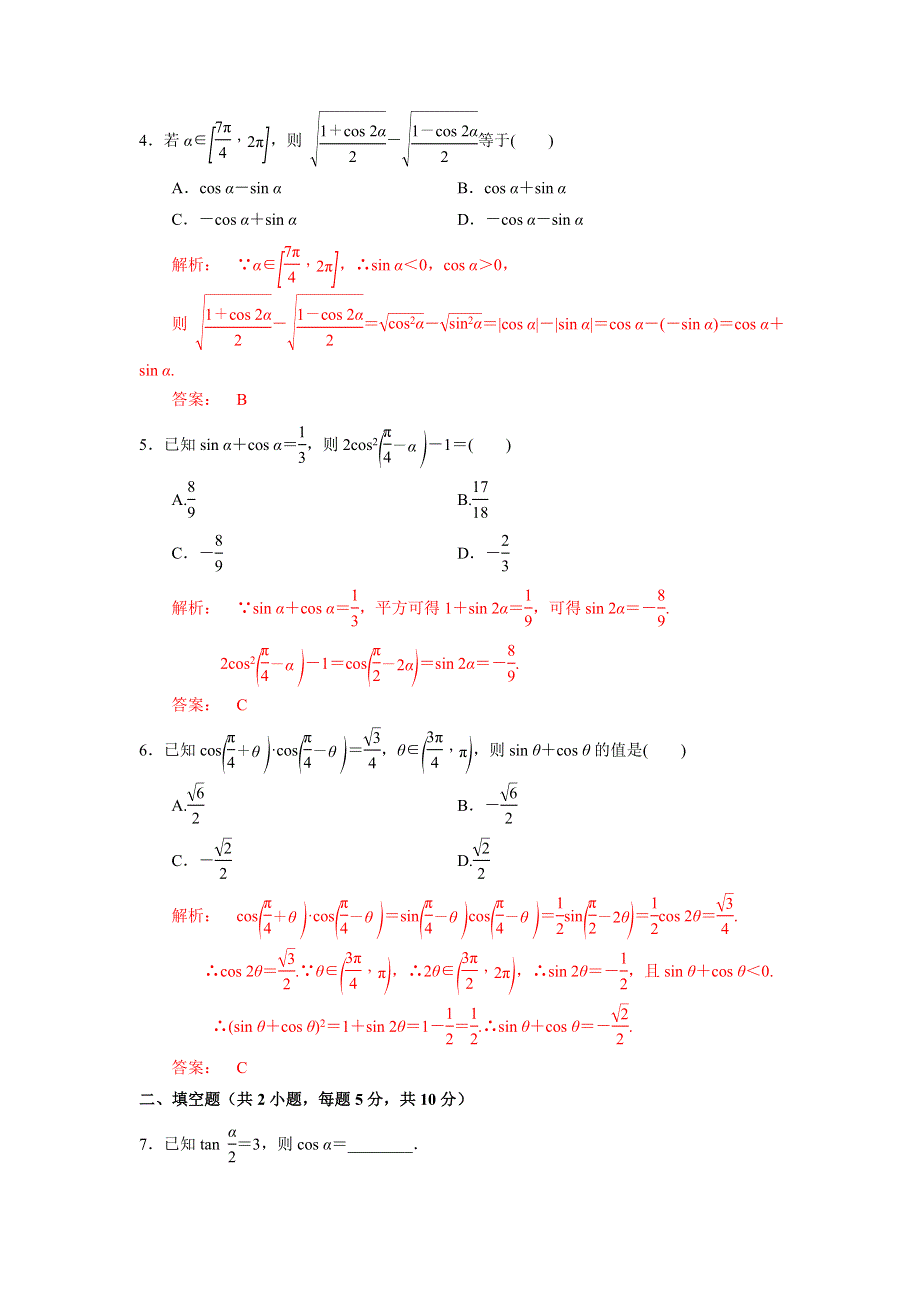 人教A版高中数学必修四 3-2 简单的三角恒等变换（1）测试（教师版） .doc_第2页