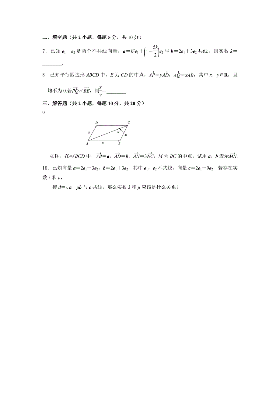 人教A版高中数学必修四 2-3-1平面向量基本定理与正交分解及坐标表示 测试（学生版） .doc_第2页