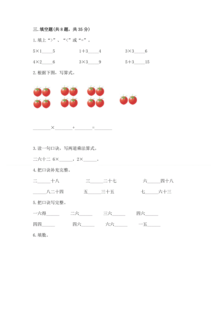 小学数学二年级《表内乘法》同步练习题含完整答案【必刷】.docx_第2页