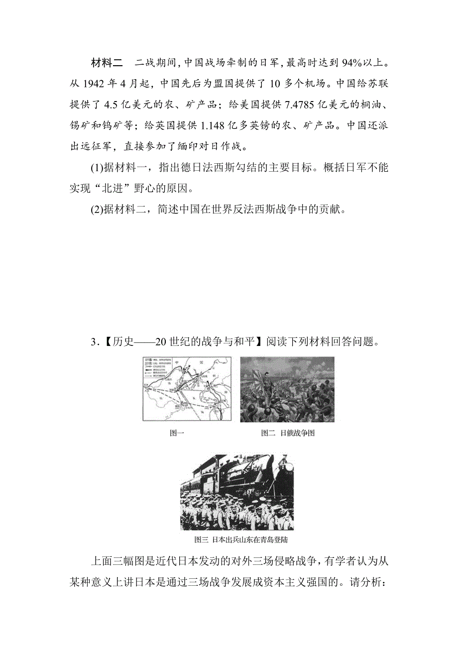 2013届高考历史第一轮高效复习题6（人民版选修）.doc_第2页