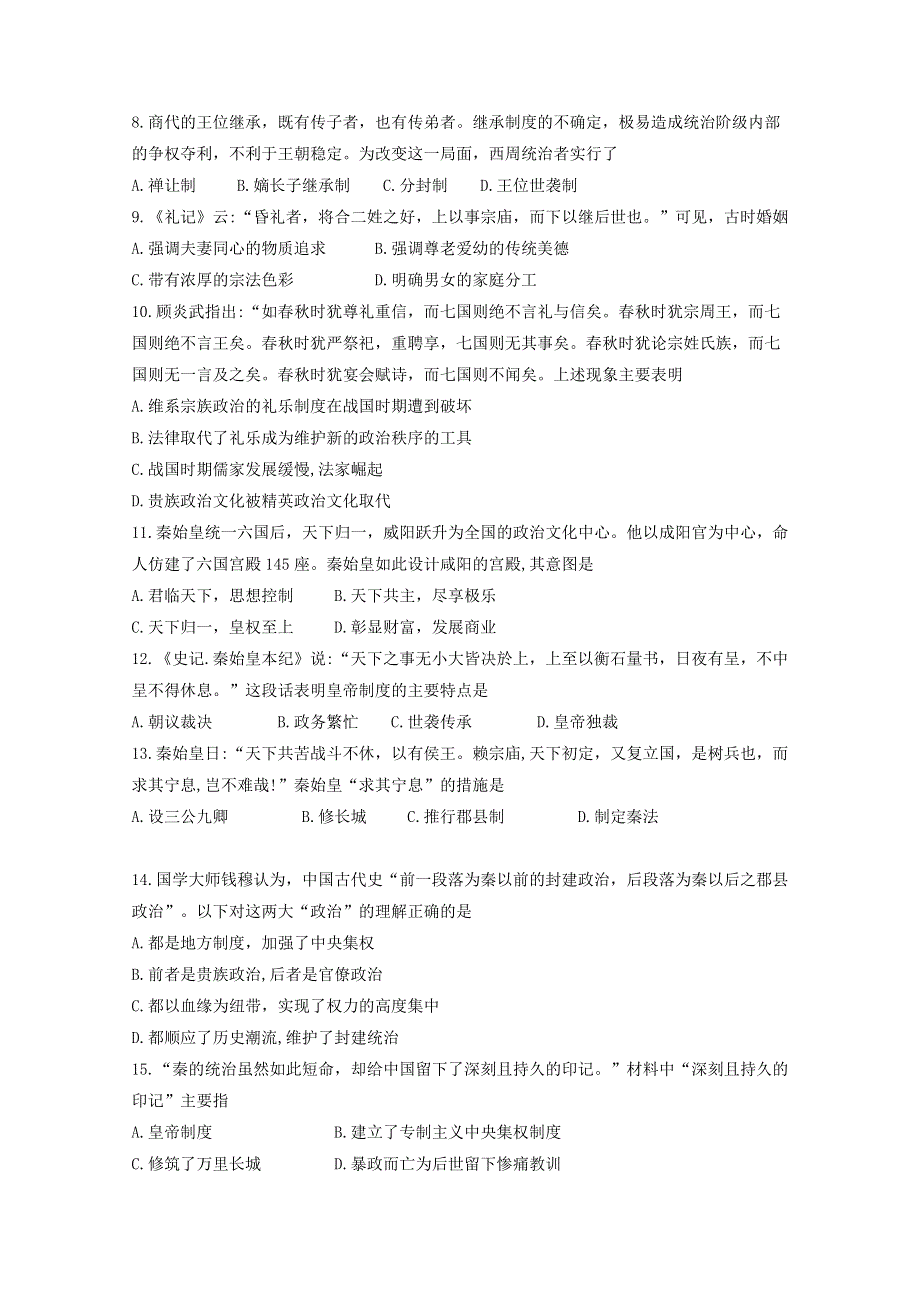 四川省广安市邻水县邻水实验学校2020-2021学年高一历史上学期第一次月考试题（无答案）.doc_第2页