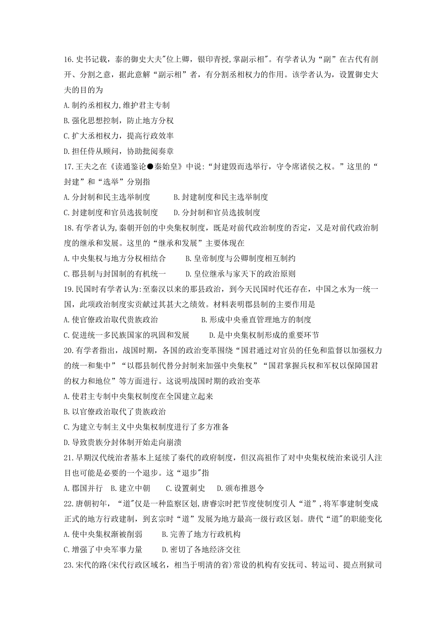 四川省广安市邻水县邻水实验学校2020-2021学年高一历史上学期第一次月考试题（无答案）.doc_第3页