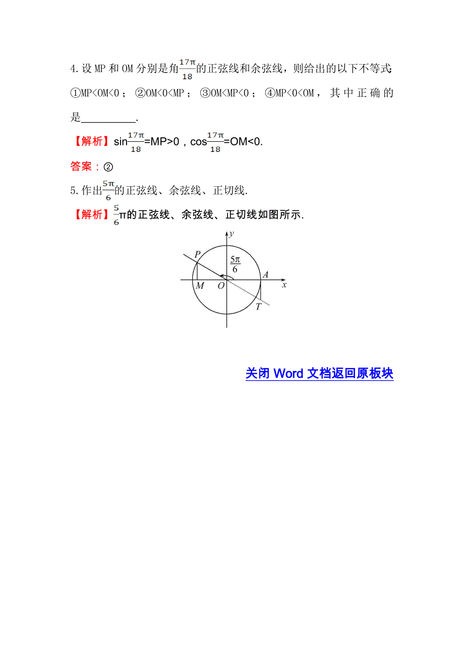 人教A版高中数学必修四课堂达标&效果检测 1-2-1 任意角的三角函数（二） WORD版含解析.doc_第2页