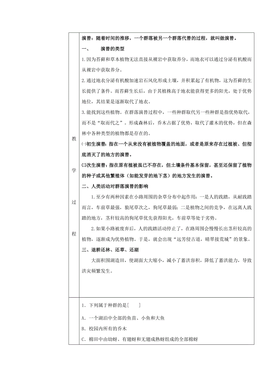 2011高二生物：4.4《群落的演替》同步教案（新人教版必修3）.doc_第2页