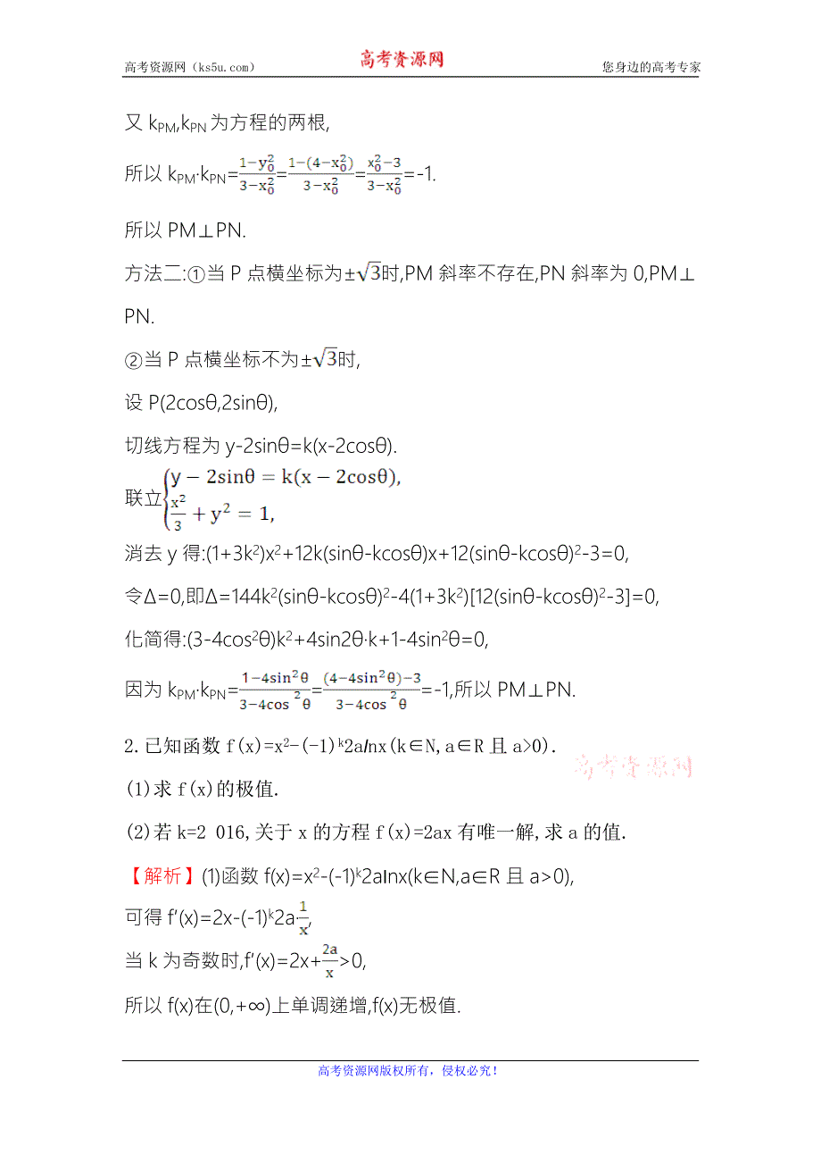 《世纪金榜》2017届高三数学（文）二轮（新课标）专题复习高考大题分层练 7 WORD版含解析.doc_第2页