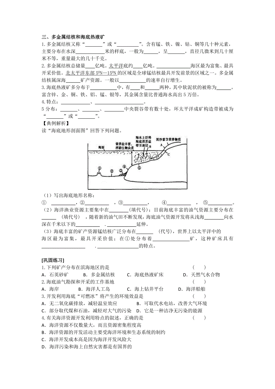 2015年高中鲁教版地理选修二同步学案：第二单元 第二节 海底矿产资源及其开发 .doc_第2页