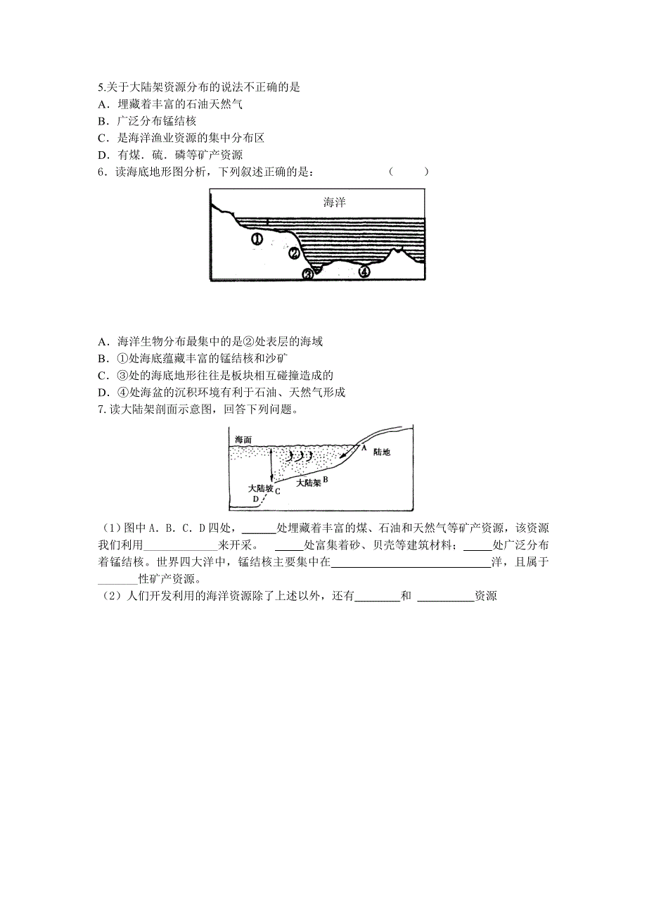 2015年高中鲁教版地理选修二同步学案：第二单元 第二节 海底矿产资源及其开发 .doc_第3页