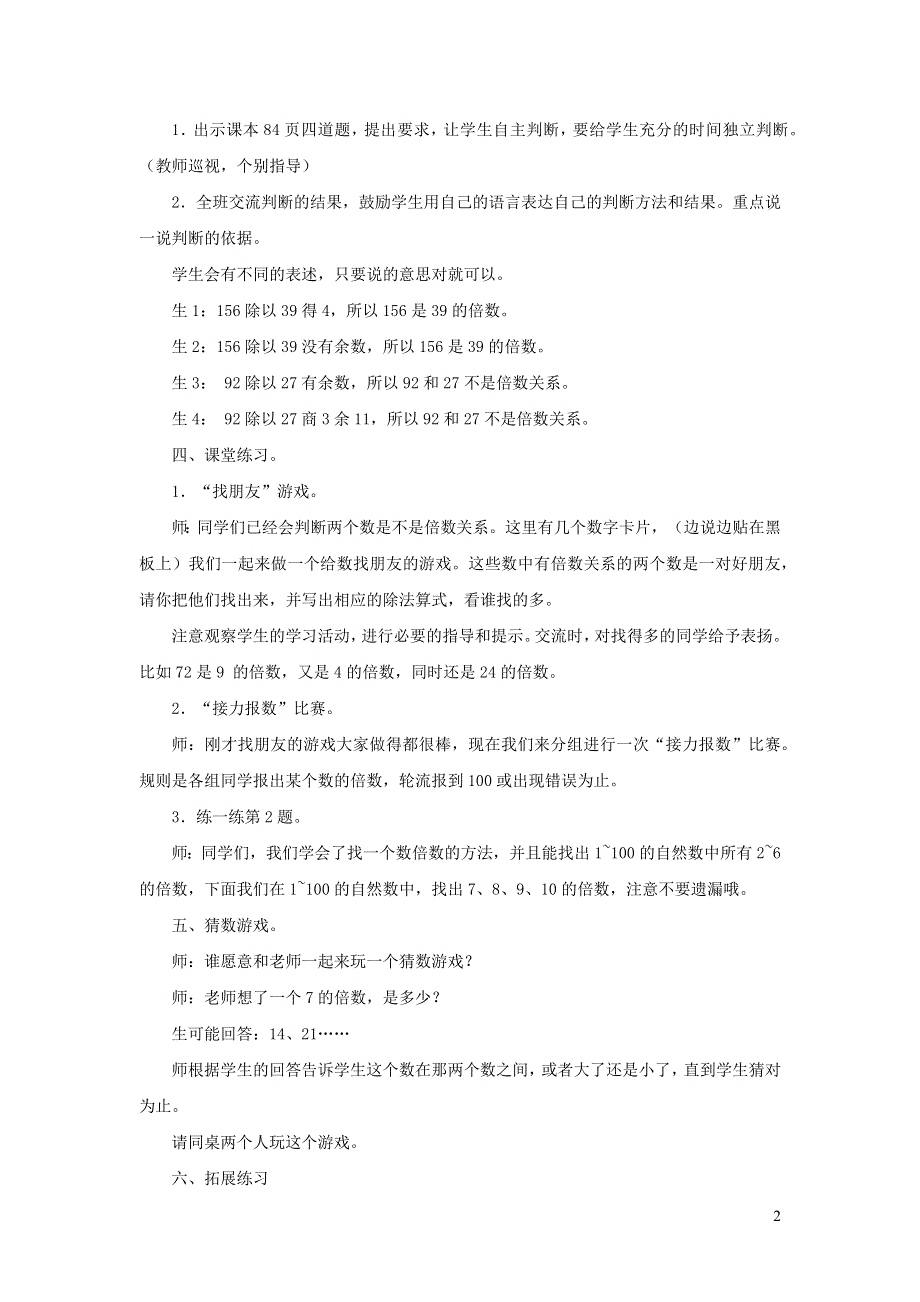 2021四年级数学上册 五 倍数和因数第2课时 倍数教案 冀教版.docx_第2页