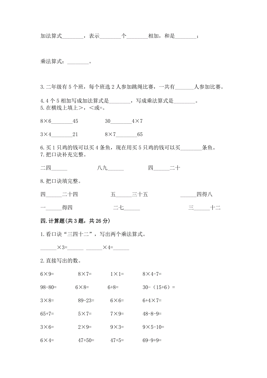 小学数学二年级《表内乘法》同步练习题含完整答案（全优）.docx_第2页