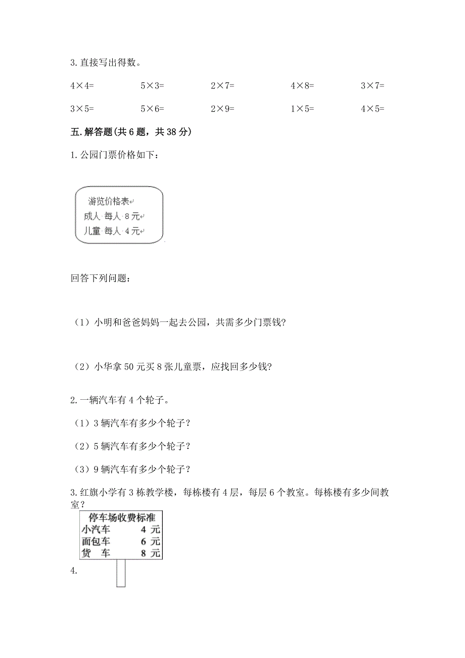 小学数学二年级《表内乘法》同步练习题含完整答案（全优）.docx_第3页