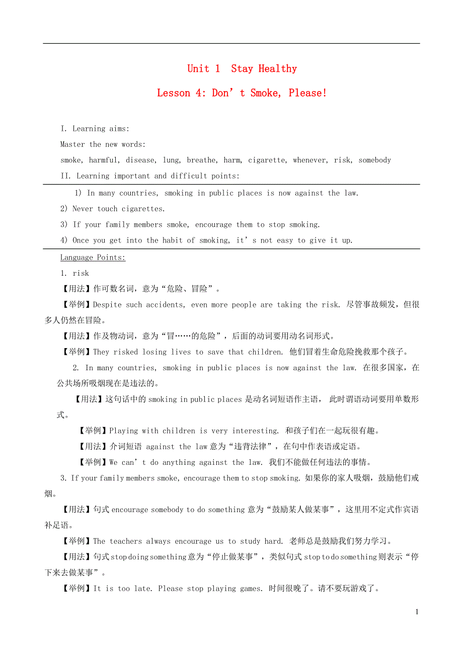 2021九年级英语上册 Unit 1 Stay Healthy Lesson 4 Don’t Smoke Please教案（新版）冀教版.doc_第1页