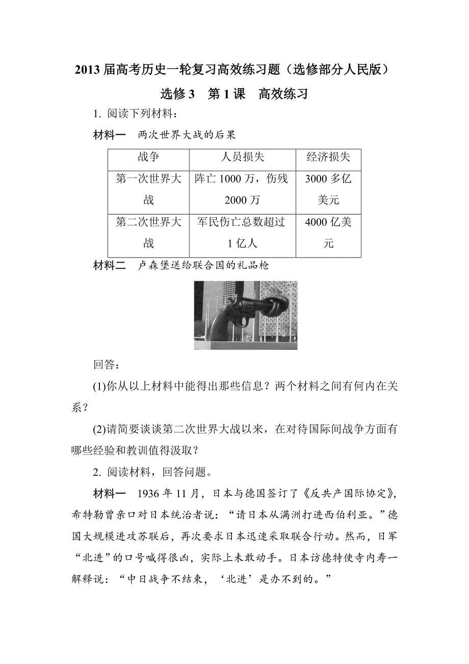 2013届高考历史第一轮高效复习题6（人民版选修）.doc_第1页