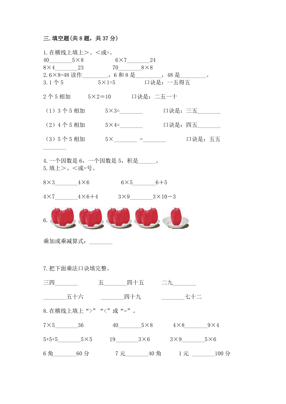 小学数学二年级《表内乘法》同步练习题含完整答案（历年真题）.docx_第2页