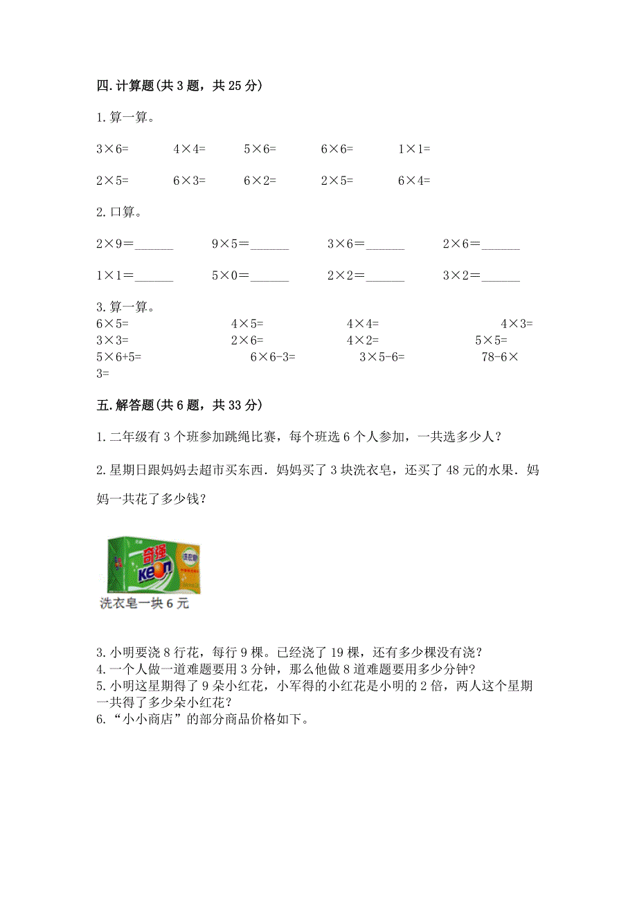 小学数学二年级《表内乘法》同步练习题含完整答案（历年真题）.docx_第3页