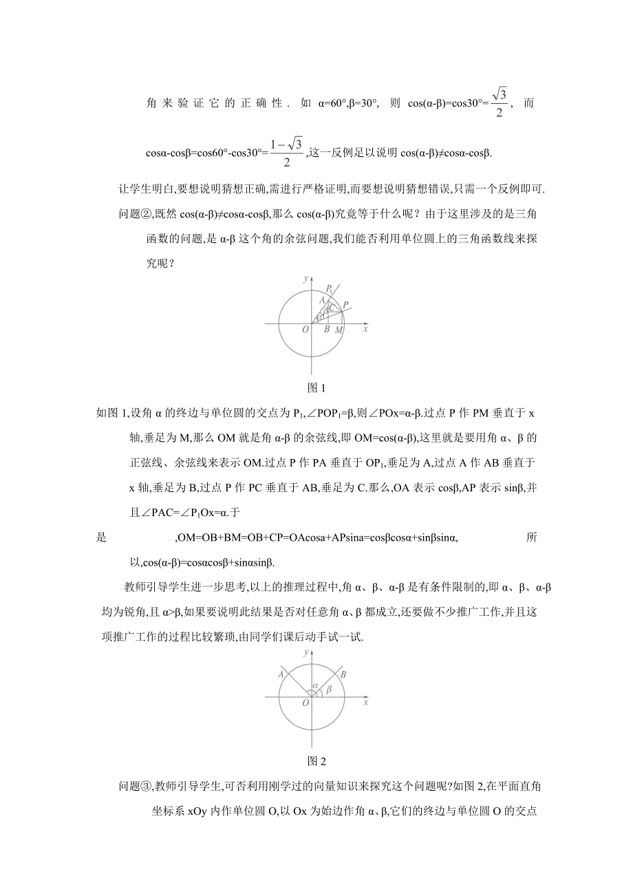 人教A版高中数学必修四 3-1-1 两角和与差的正弦、余弦和正切公式 教案 .doc_第3页