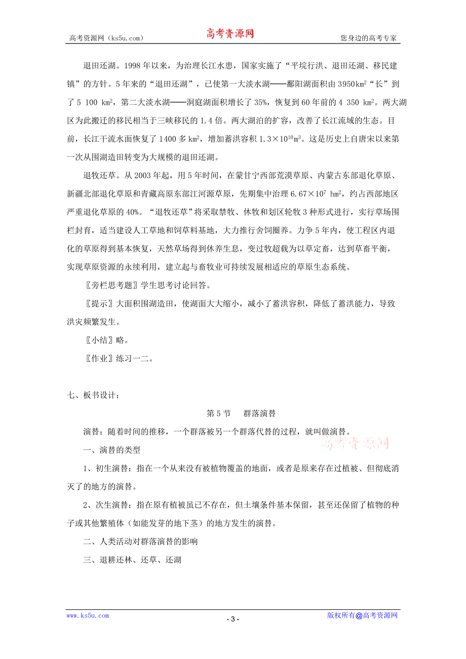 2011高二生物：5.5《群落演替》教案（浙科版必修3）.doc_第3页