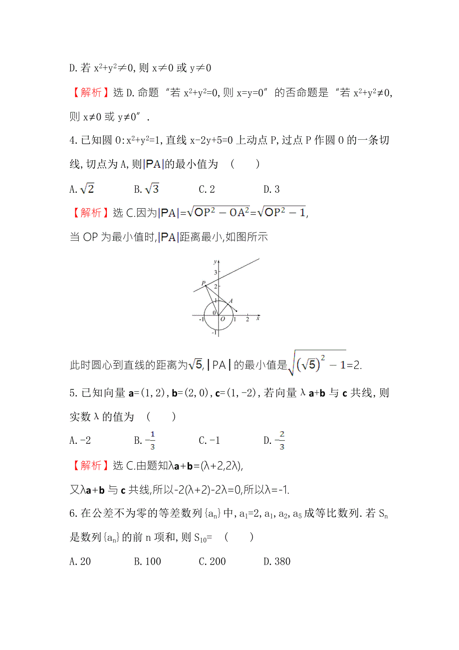 《世纪金榜》2017届高三数学（文）二轮（新课标）专题复习高考小题标准练（八） WORD版含解析.doc_第2页