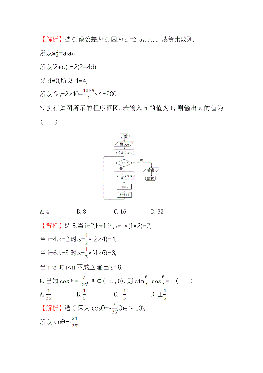 《世纪金榜》2017届高三数学（文）二轮（新课标）专题复习高考小题标准练（八） WORD版含解析.doc_第3页