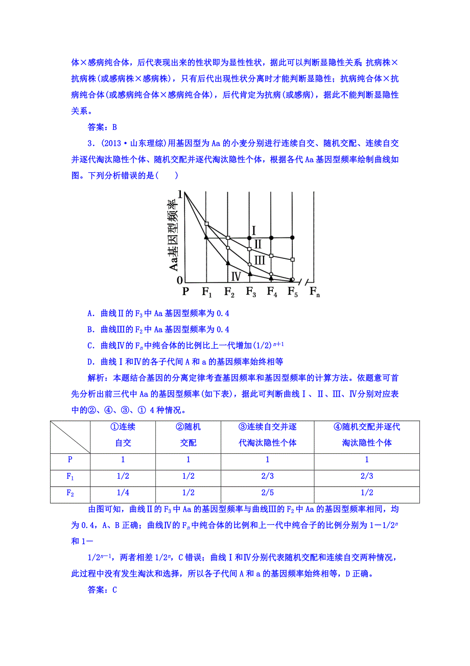 2018届高三生物一轮复习习题 必修2　遗传与进化 第1章　遗传因子的发现 2-1-1 真题演练 WORD版含答案.DOC_第2页