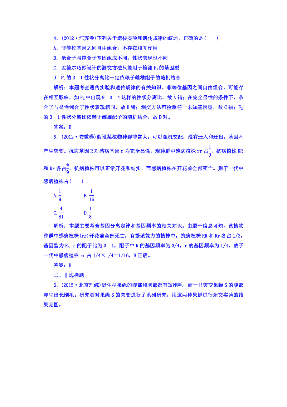 2018届高三生物一轮复习习题 必修2　遗传与进化 第1章　遗传因子的发现 2-1-1 真题演练 WORD版含答案.DOC_第3页