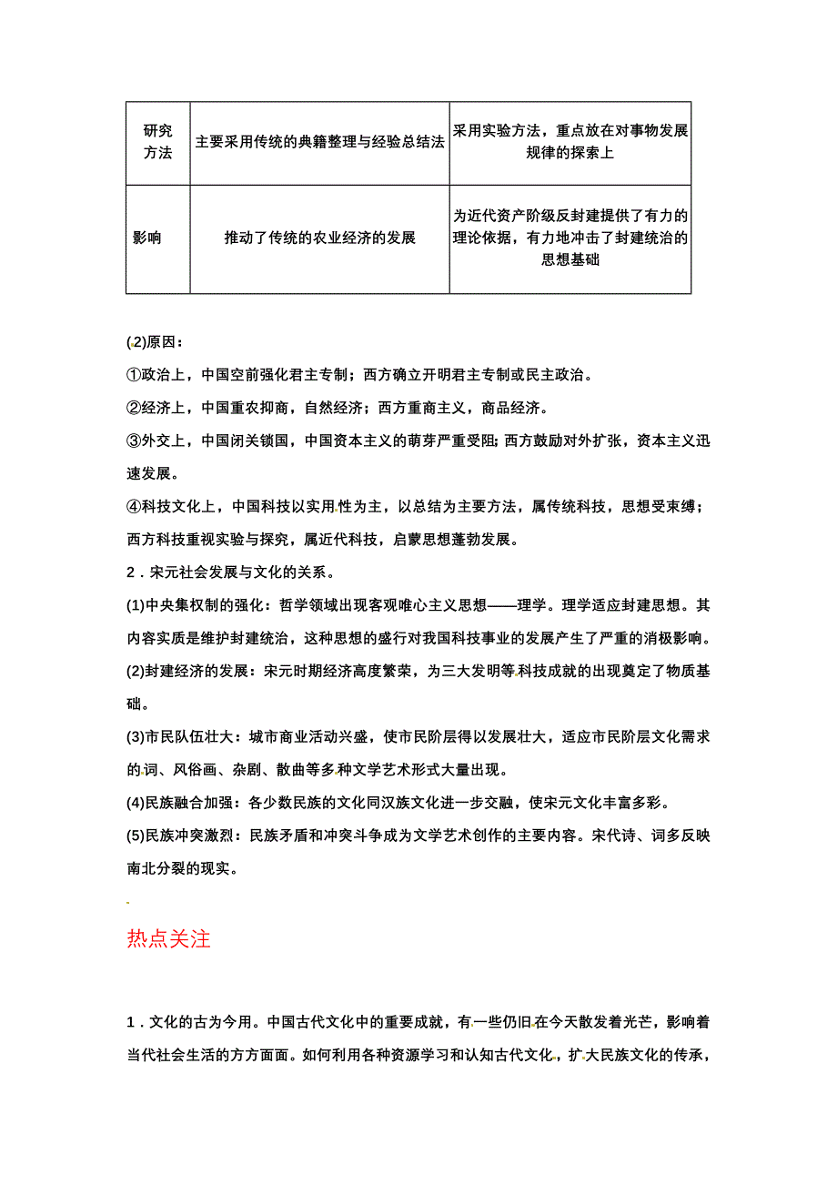 2013届高考历史第一轮必修3单元考点复习教案7.doc_第2页