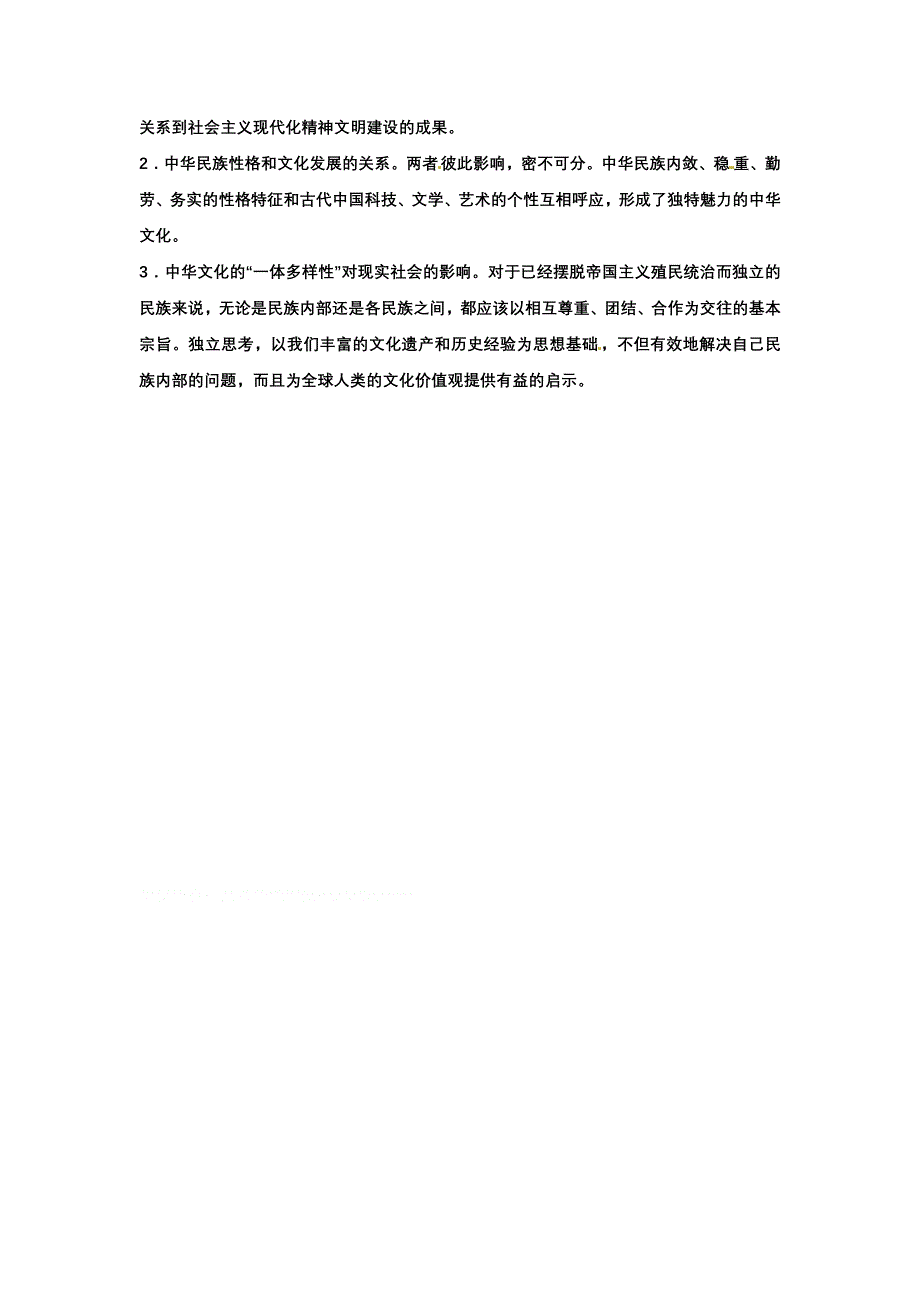 2013届高考历史第一轮必修3单元考点复习教案7.doc_第3页