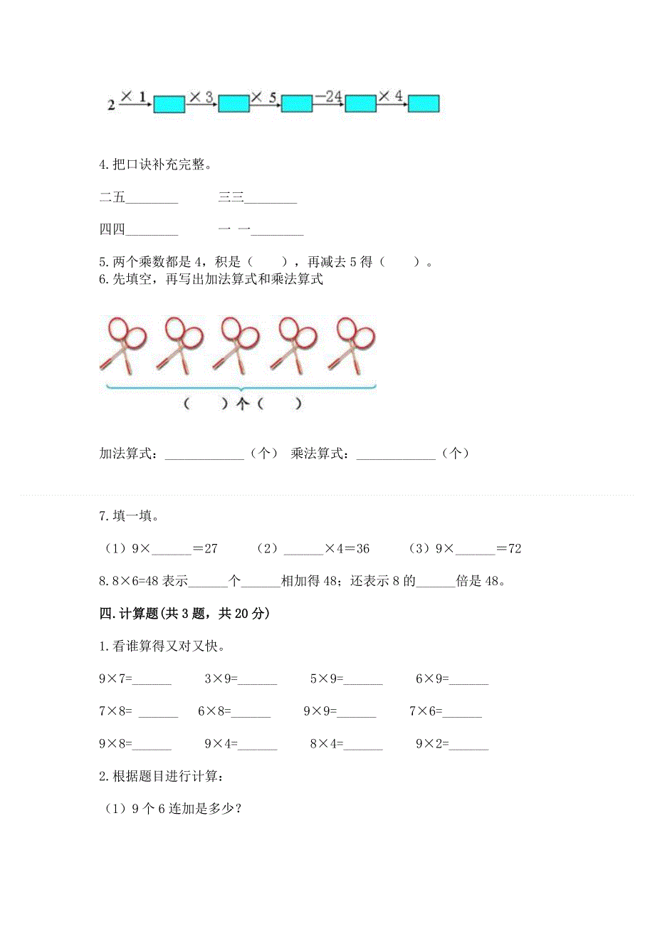 小学数学二年级《表内乘法》同步练习题及答案（精品）.docx_第2页