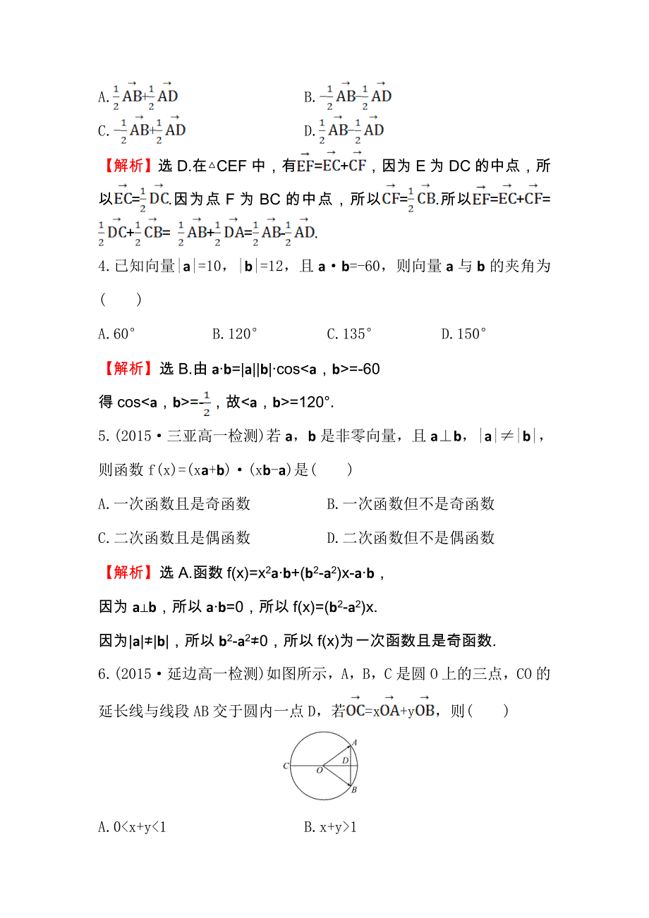 人教A版高中数学必修四专题强化训练（三） 平面向量 WORD版含解析.doc_第2页