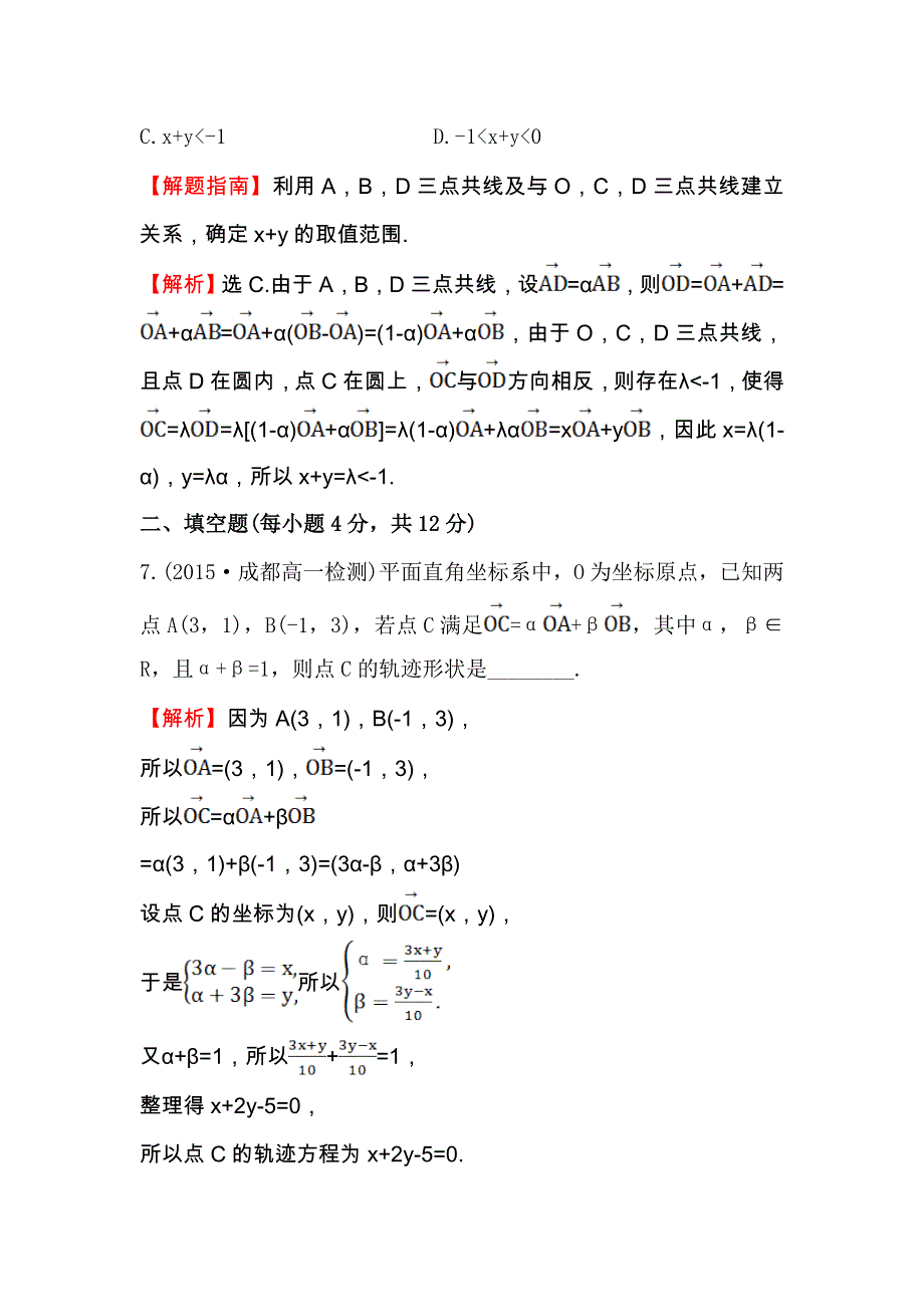 人教A版高中数学必修四专题强化训练（三） 平面向量 WORD版含解析.doc_第3页