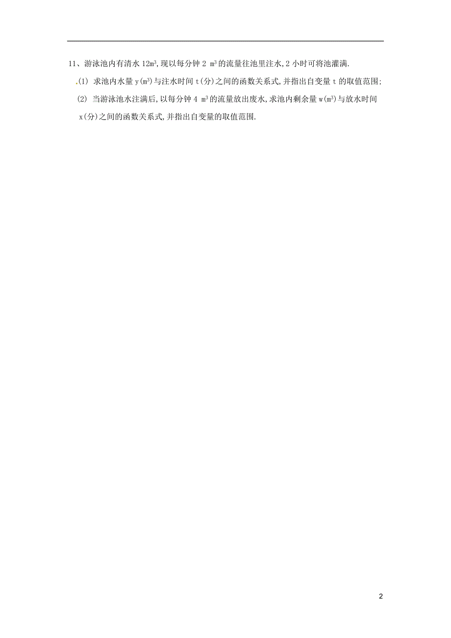 吉林省长春汽车经济技术开发区八年级数学下册函数及其图像课后作业无答案新版湘教版.doc_第2页