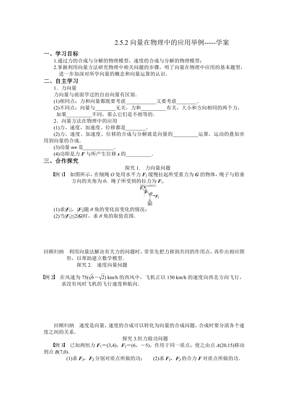 人教A版高中数学必修四 2-5-2向量在物理中的应用举例 学案 .doc_第1页