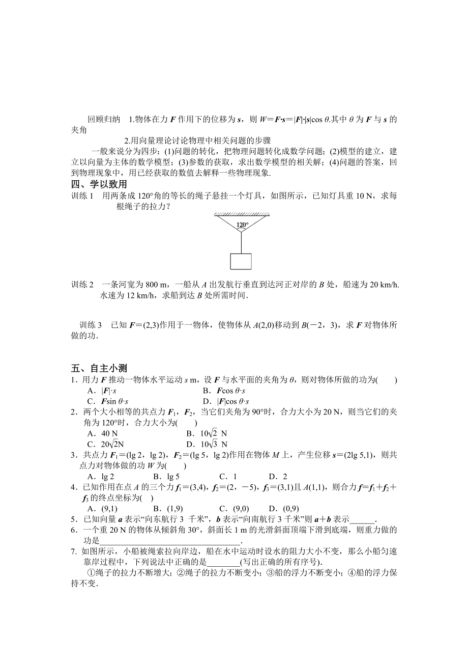 人教A版高中数学必修四 2-5-2向量在物理中的应用举例 学案 .doc_第2页